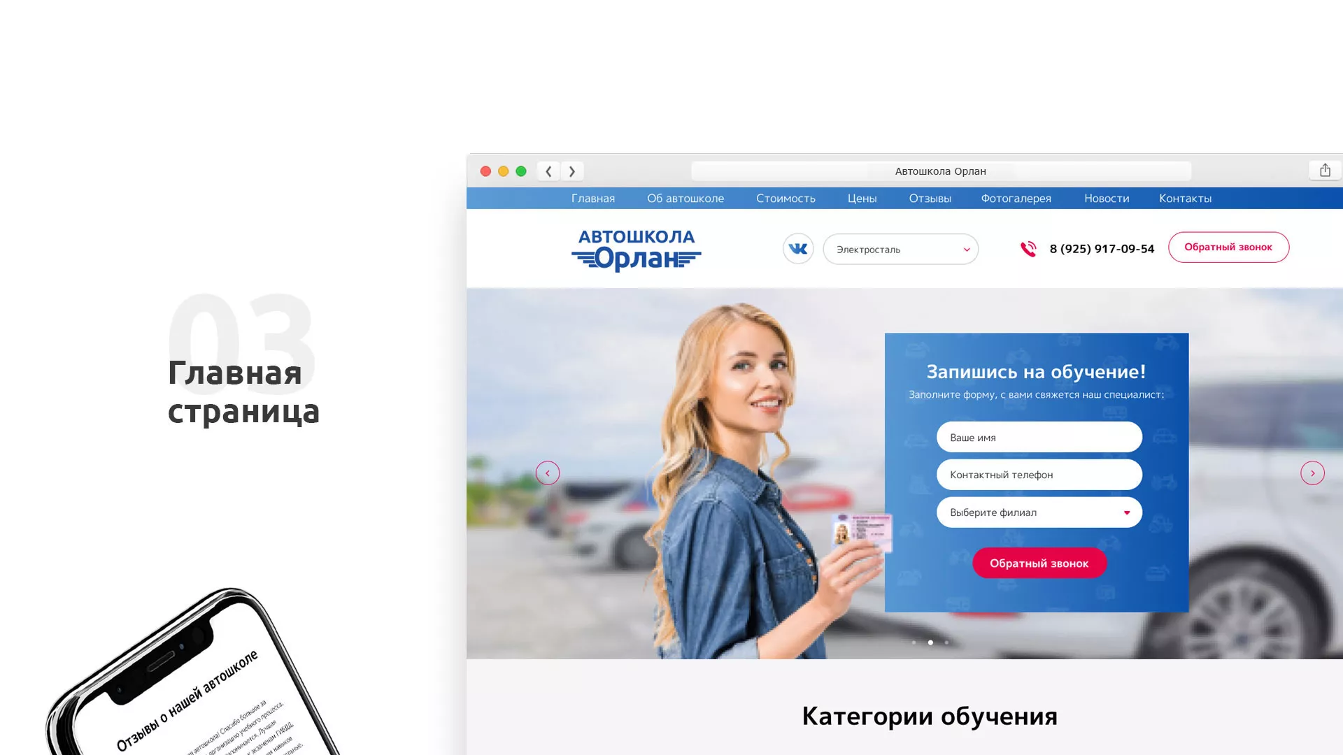 Разработка сайта автошколы «Орлан» в Новоузенске