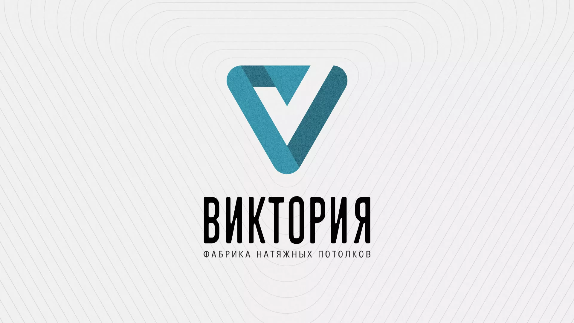 Разработка фирменного стиля компании по продаже и установке натяжных потолков в Новоузенске