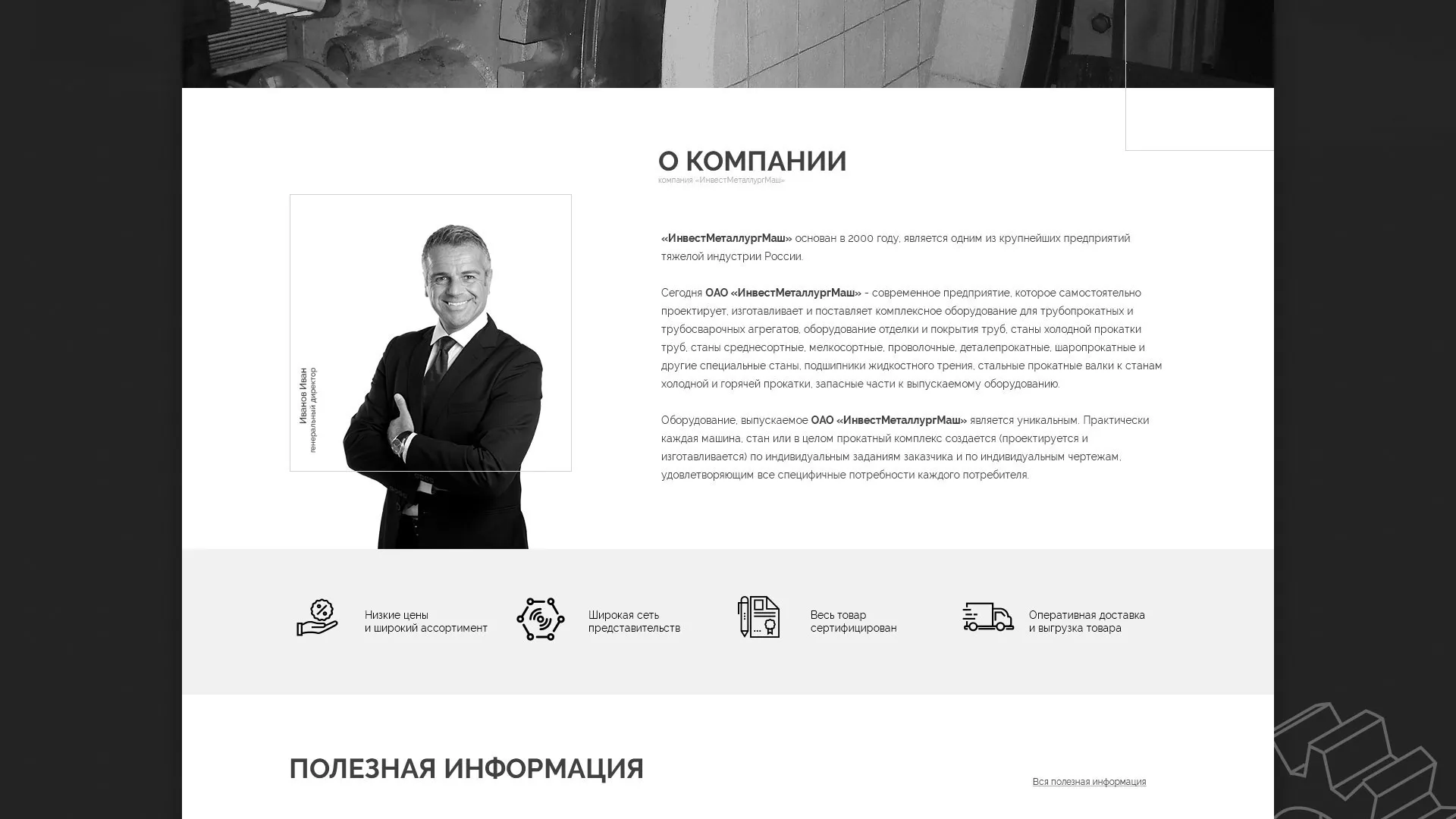 Разработка сайта для завода по продаже оборудования в Новоузенске