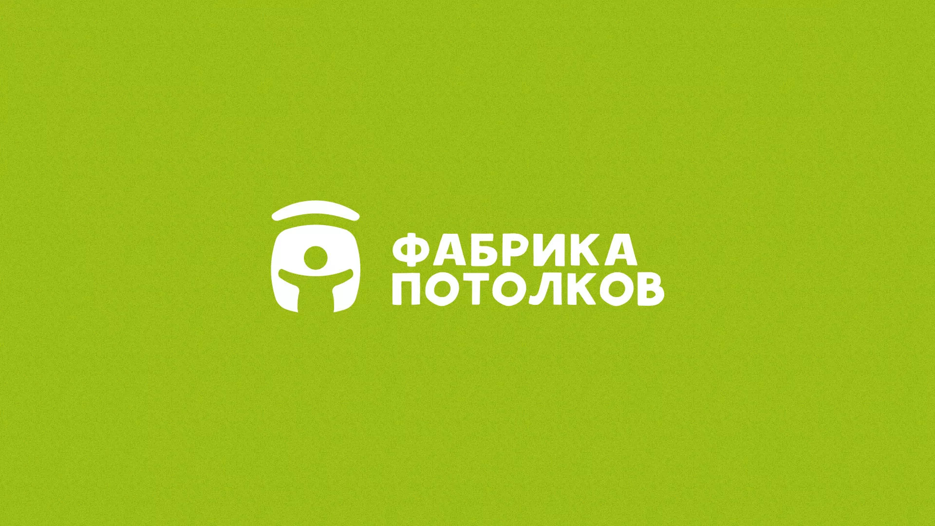 Разработка логотипа для производства натяжных потолков в Новоузенске