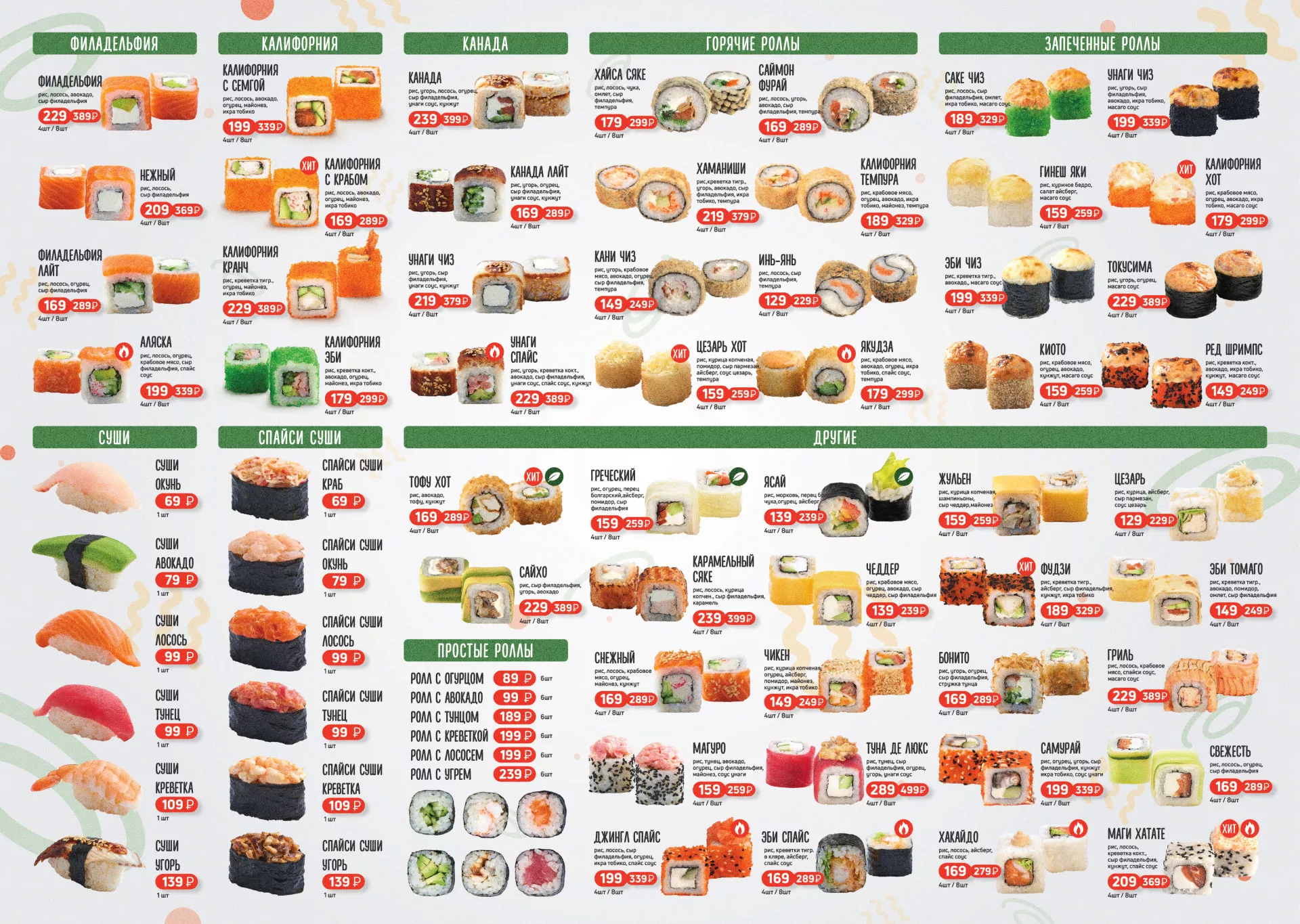 Оформление меню суши-бара «Roll Wok Club» в Новоузенске