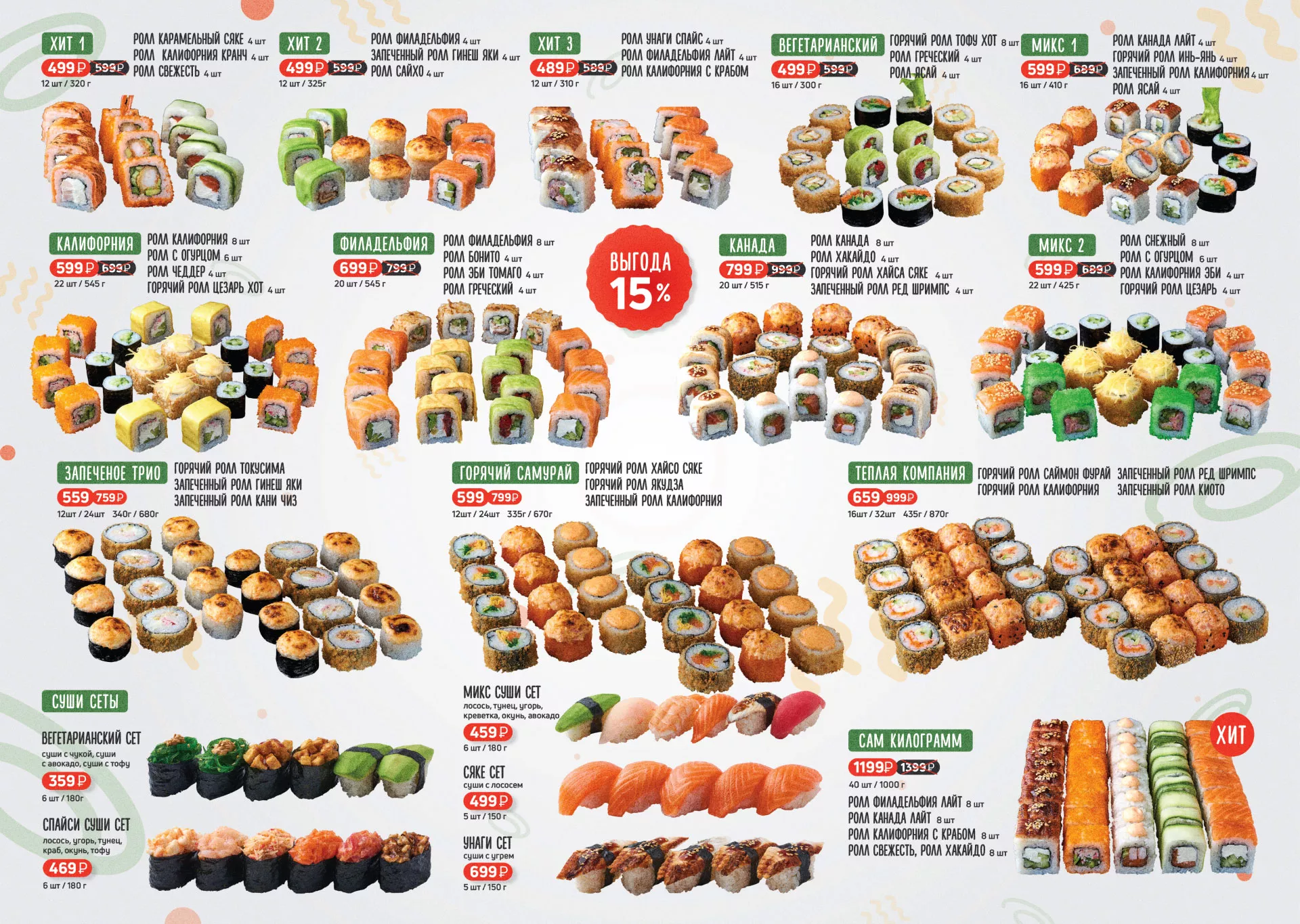 Оформление меню суши-бара «Roll Wok Club» в Новоузенске