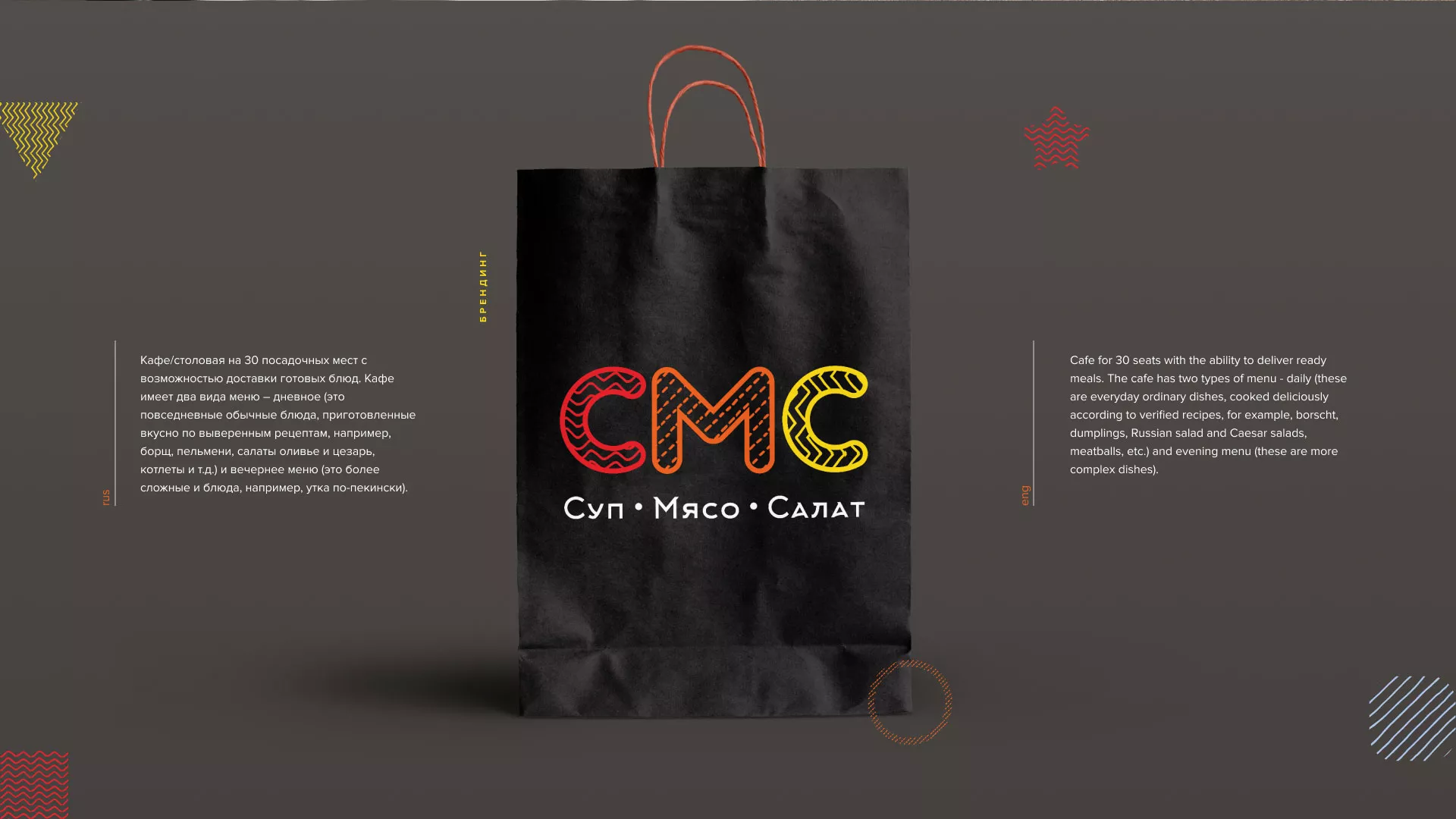 Разработка сайта кафе-столовой «Суп-Мясо-Салат» в Новоузенске