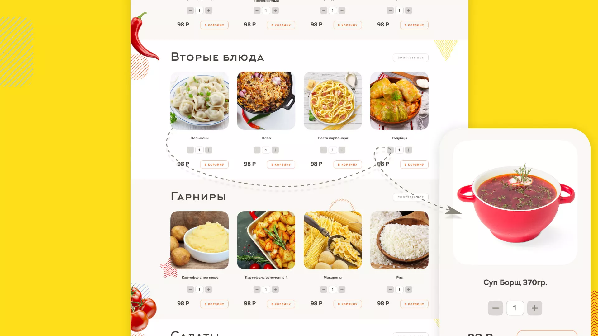 Разработка сайта кафе-столовой «Суп-Мясо-Салат» в Новоузенске