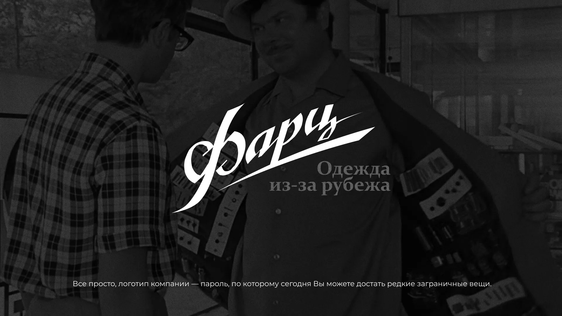 Разработка логотипа магазина «Фарц» в Новоузенске